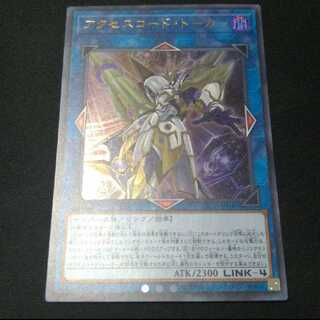 アクセスコード・トーカー ウルトラレア