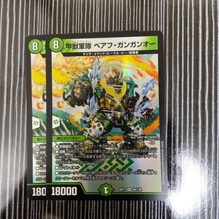 甲獣軍隊 ベアフ・ガンガンオー　2枚セット