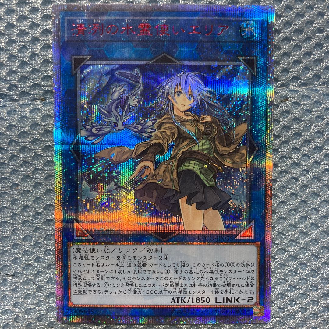 遊戯王　清冽の水霊使いエリア　20thシークレット