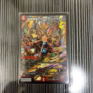 超神羅星アポロヌス・ドラゲリオン　