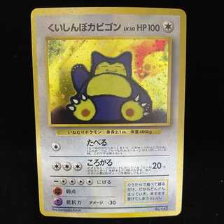 くいしんぼうカビゴン 旧裏