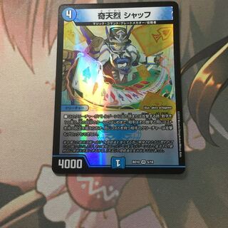 奇天烈 シャッフ