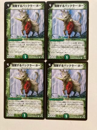 沈黙するバックラー・ホーン　4枚