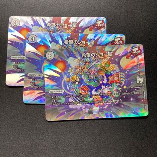 希望のジョー星 R-foil 3枚