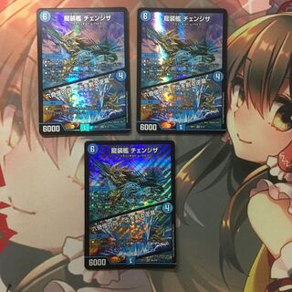 龍装艦 チェンジザ｜六奇怪の四 -土を割る逆瀧-