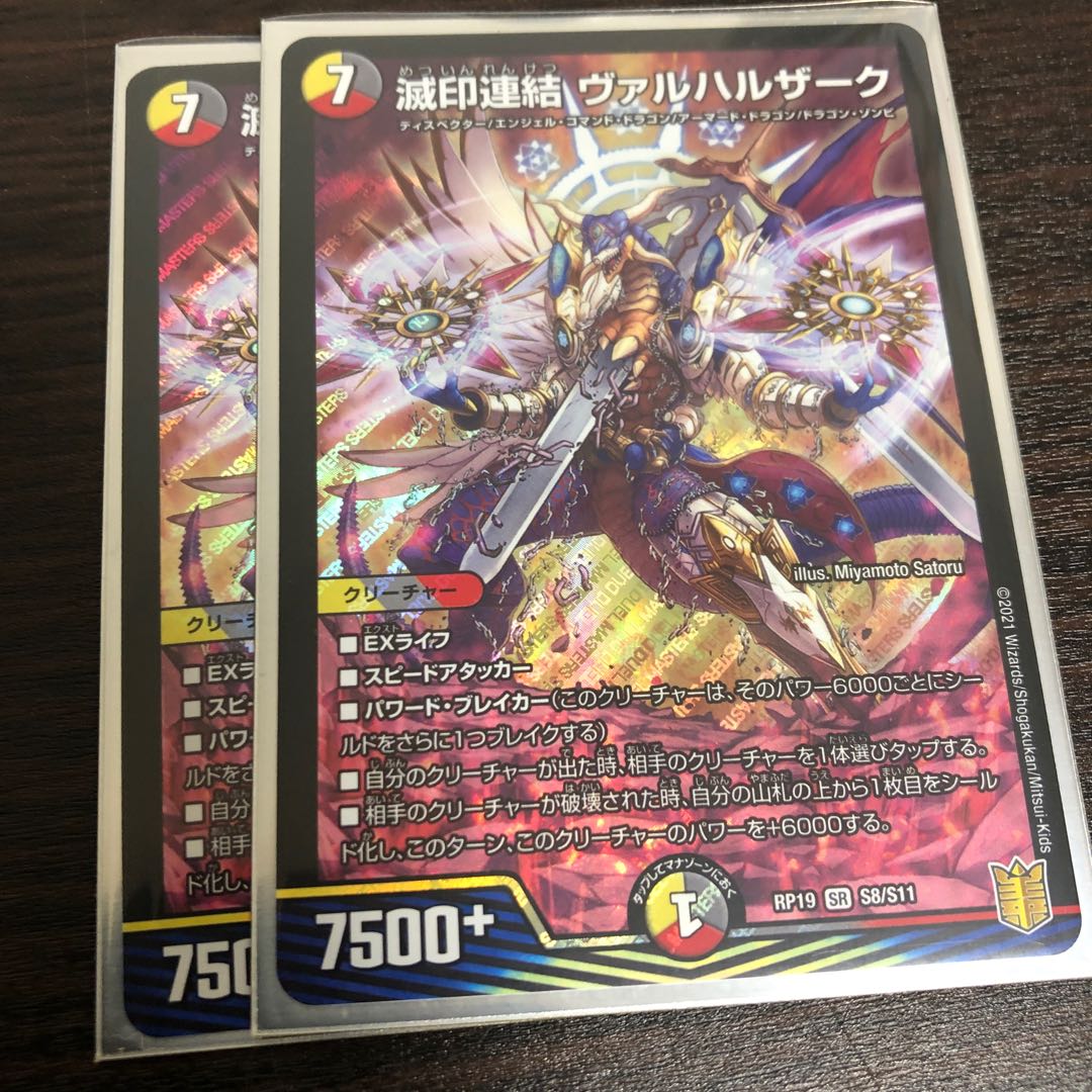 Seal of Destruction Consolidated Vallharzak SR