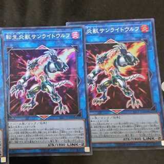 転生炎獣サンライトウルフ スーパーレア 2枚セット