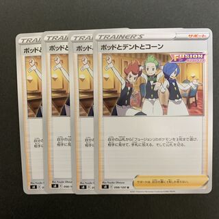 ポッドとデントとコーン　４枚セット