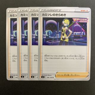 カミツレのきらめき　４枚セット