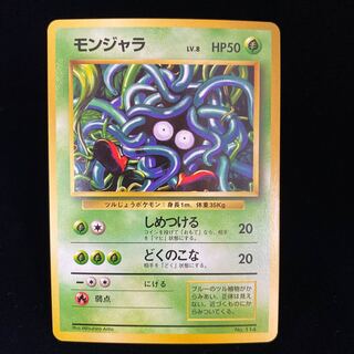 モンジャラ 初版 旧裏