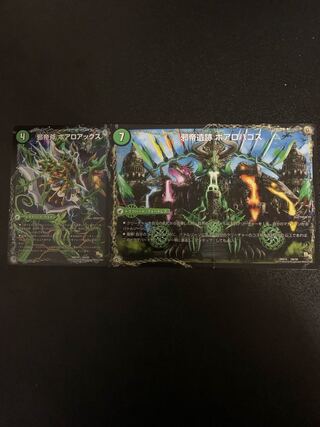 邪帝斧 ボアロアックス｜邪帝遺跡 ボアロパゴス｜我臥牙 ヴェロキボアロス