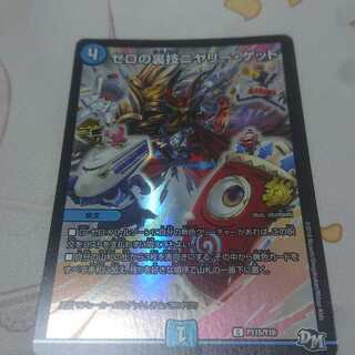 ゼロの裏技ニヤリー・ゲット