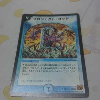 プロジェクト・ゴッド