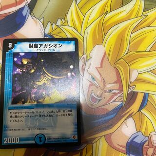 封魔アガシオン