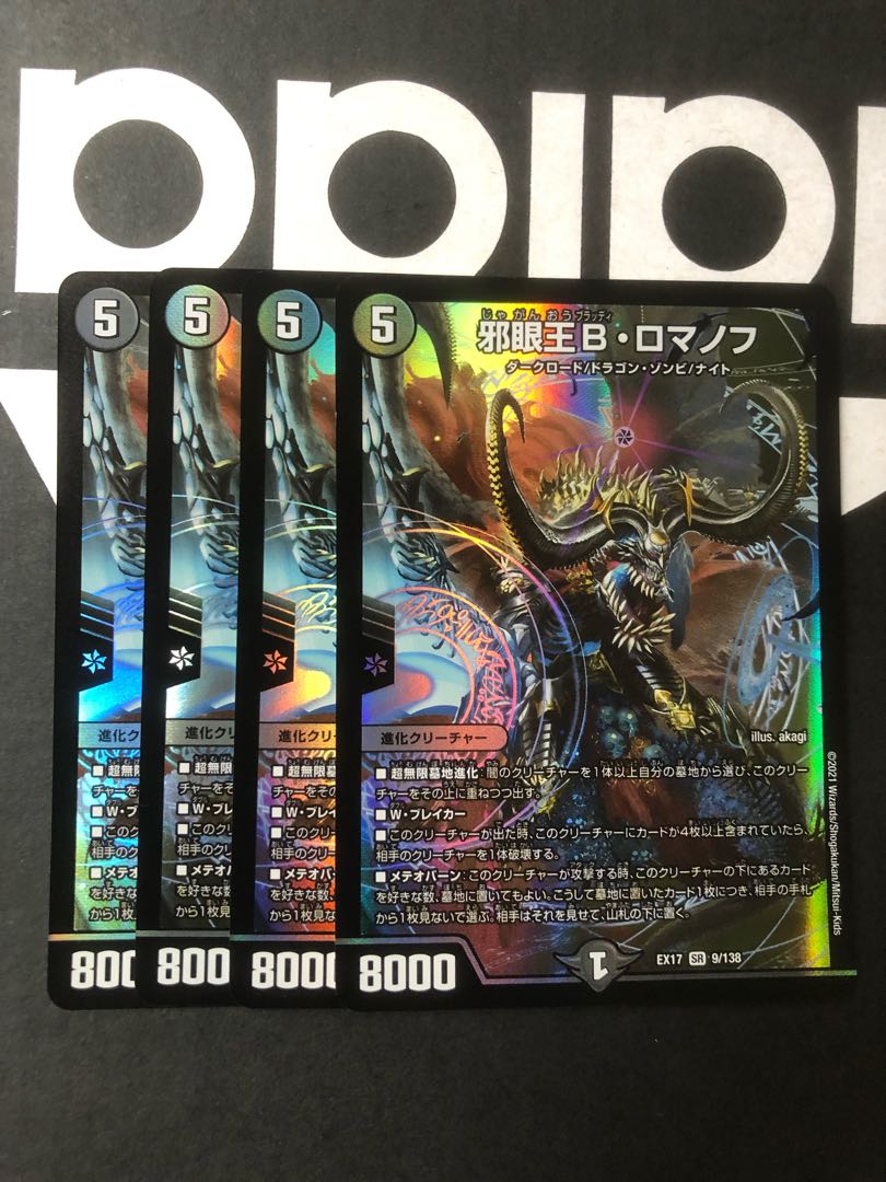 邪眼王B・ロマノフ SR