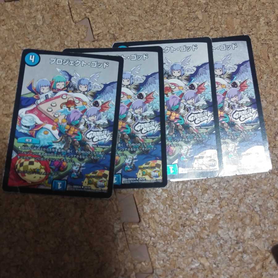 プロジェクト・ゴッド