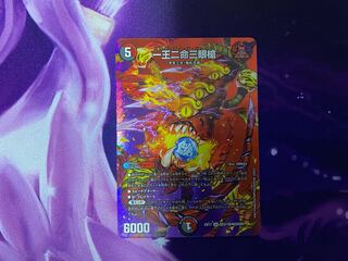 一王二命三眼槍