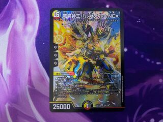 竜魔神王バルカディア・NEX