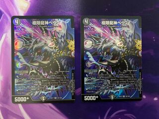 極限龍神ヘヴィ