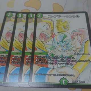 フェアリー・ミラクル