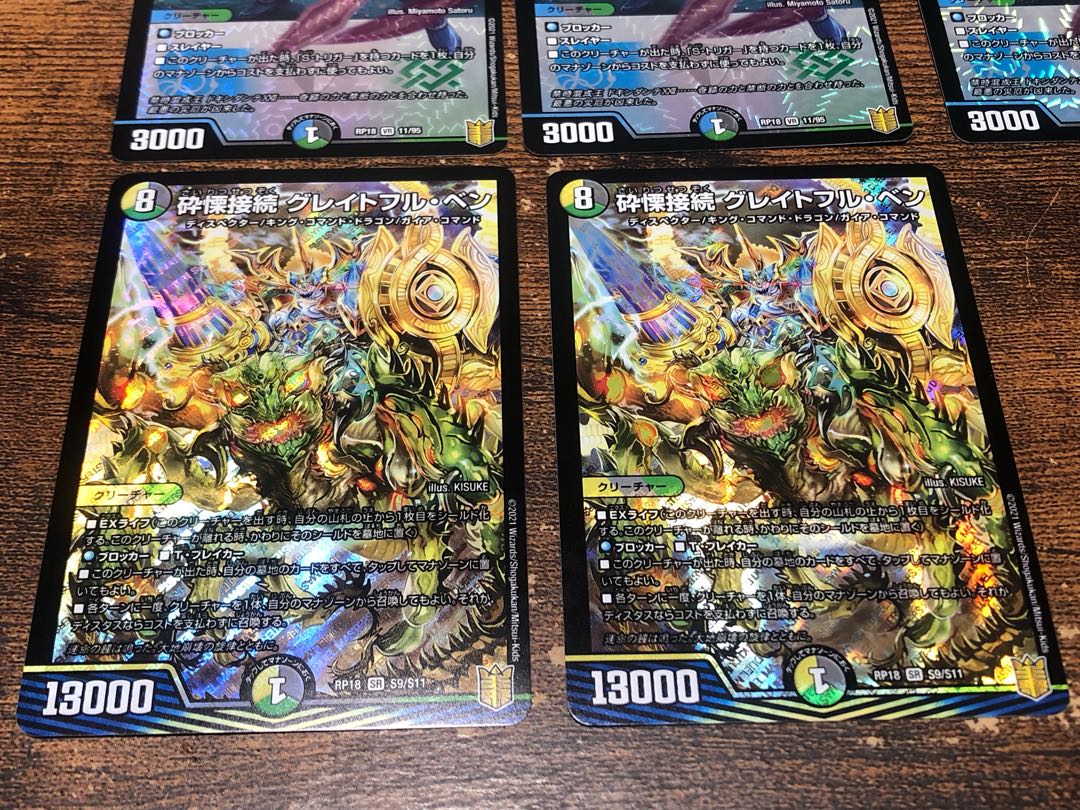 砕慄接続 グレイトフル・ベン2枚+Disアイ・チョイス3枚