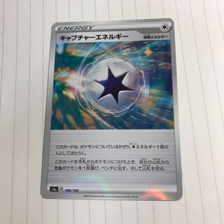 キャプチャーエネルギー