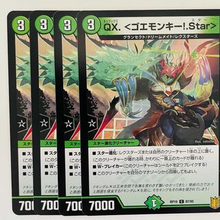 QX. <ゴエモンキー!.Star>