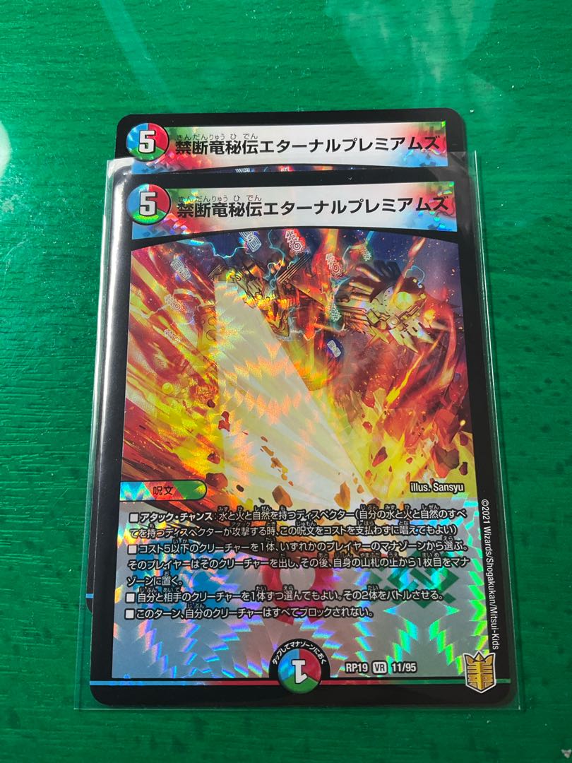 Forbidden Dragon Secret Eternal Premiums