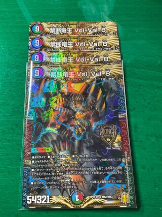 禁断竜王 Vol-Val-8