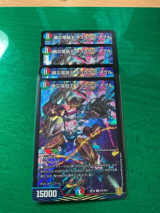 勝災電融王 ギュカウツ・マグル