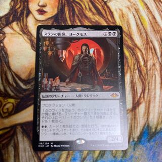 スランの医師、ヨーグモス