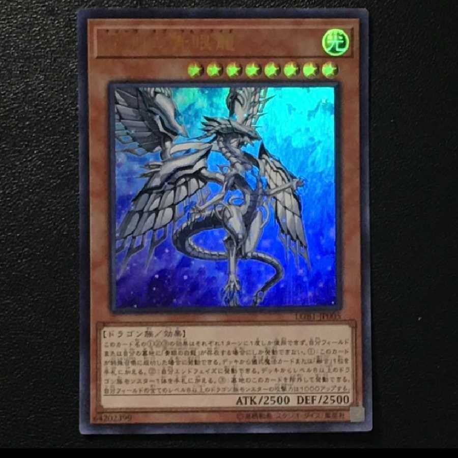 深淵の青眼龍 ウルトラレア