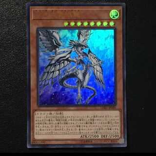 深淵の青眼龍 ウルトラレア