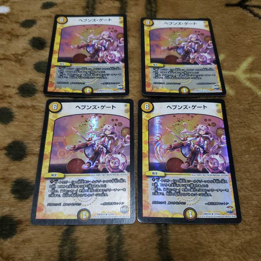 ヘブンズ・ゲート