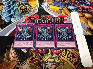 真紅眼の鎧旋 ノーマル 3枚セット