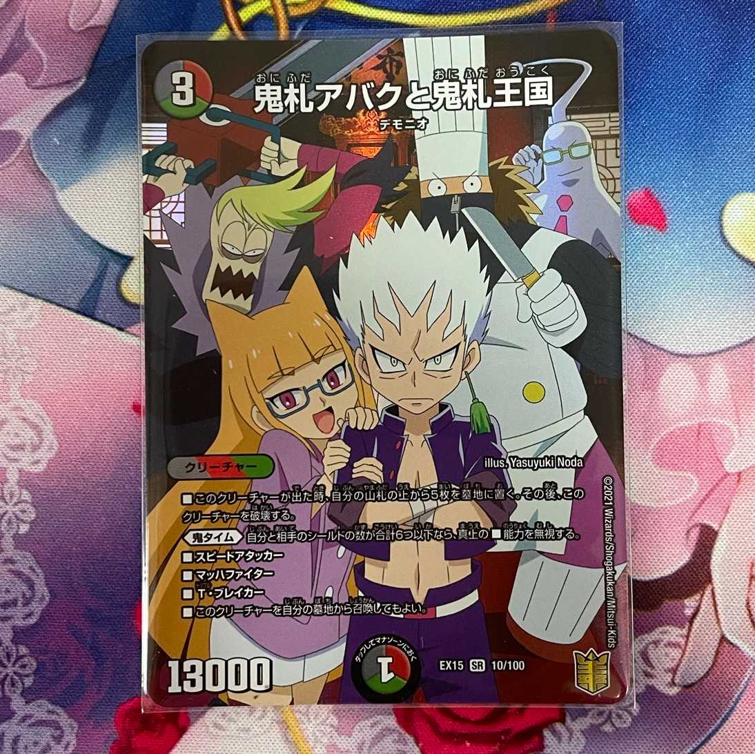 鬼札アバクと鬼札王国