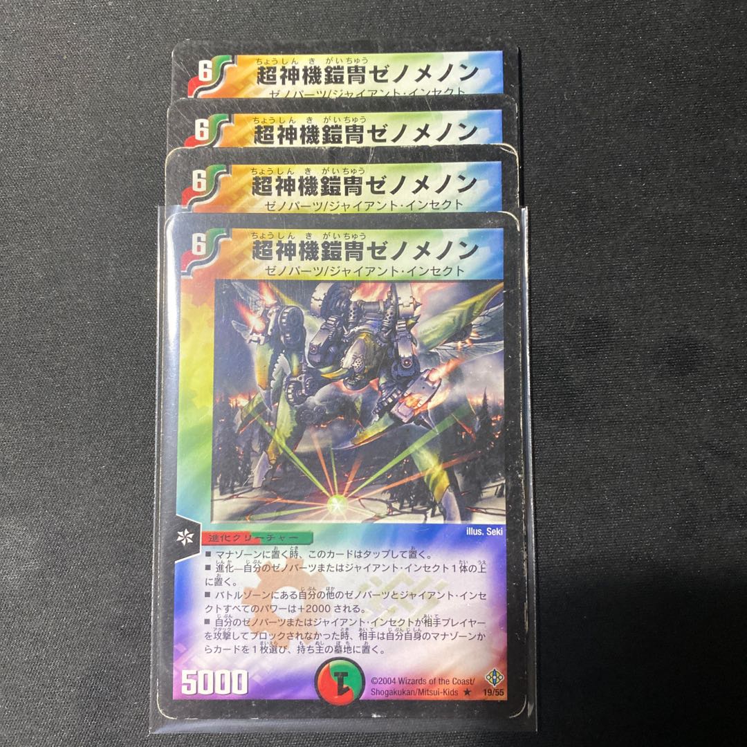 超神機鎧冑ゼノメノン