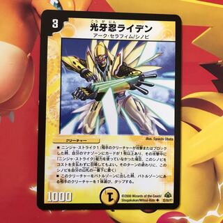 光牙忍ライデン 1枚