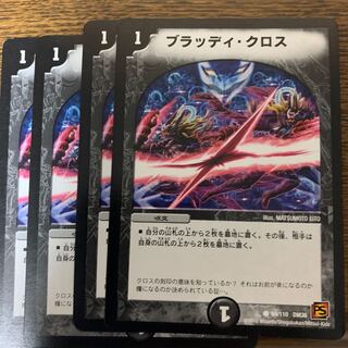 ブラッディ・クロス