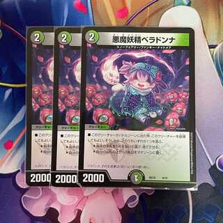 悪魔妖精ベラドンナ