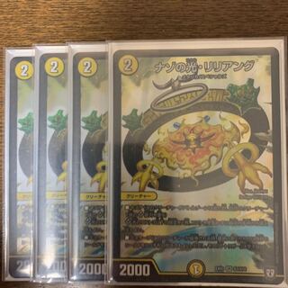 ナゾの光・リリアング SR