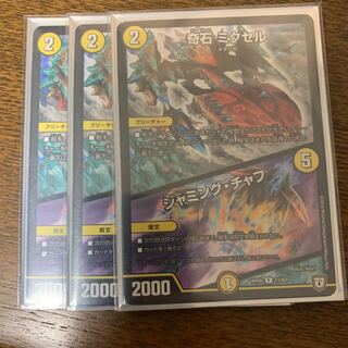 奇石 ミクセル｜ジャミング・チャフ