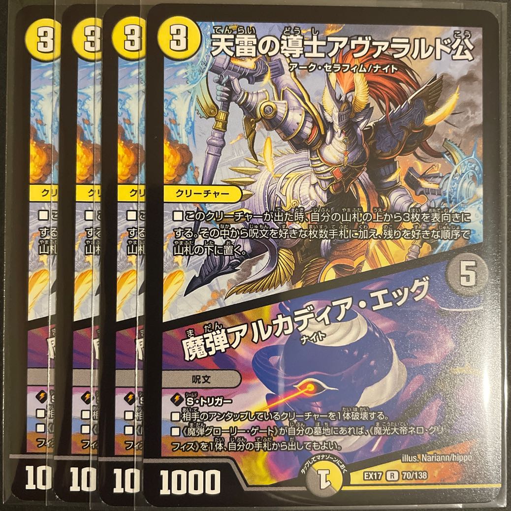 天雷の導士アヴァラルド公｜魔弾アルカディア・エッグ R