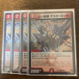 赤い稲妻 テスタ・ロッサ