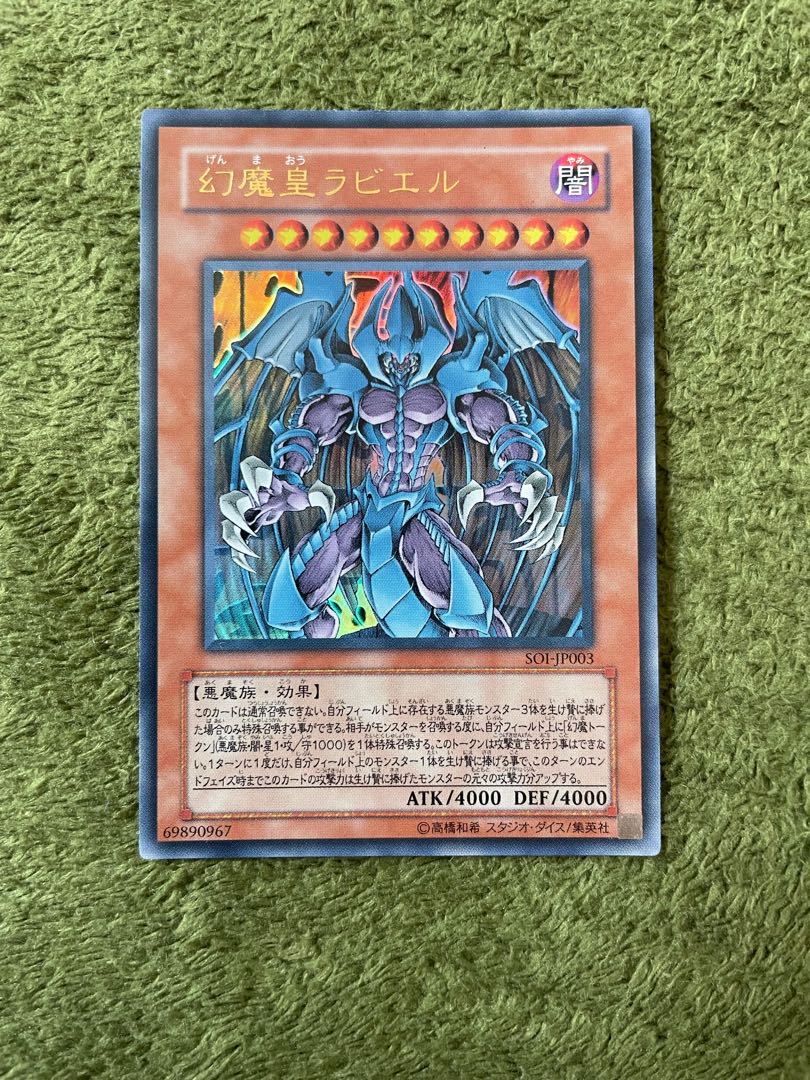 幻魔皇ラビエル ウルトラレア