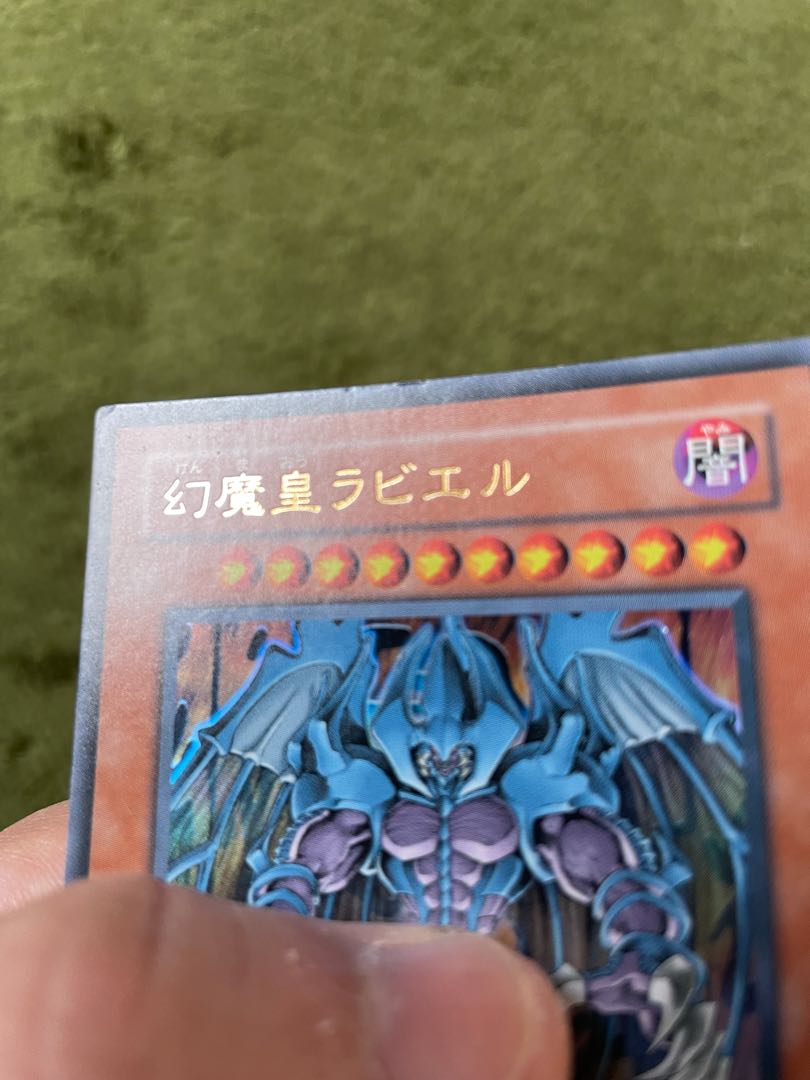 幻魔皇ラビエル ウルトラレア