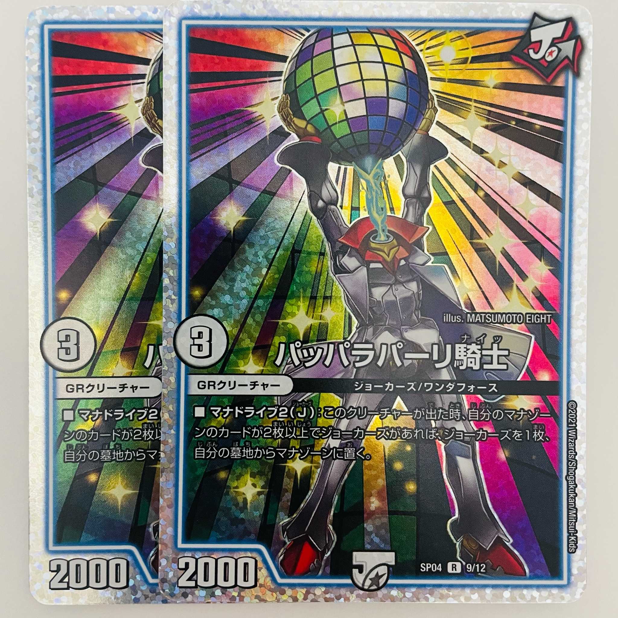 パッパラパーリ騎士　ホイル 2枚 DM-SP-04-9-12-S