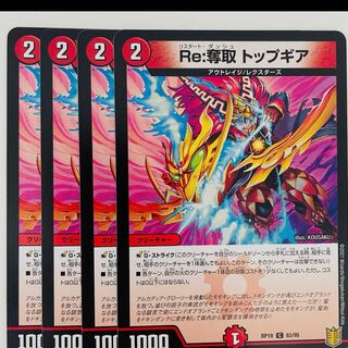 Re:奪取 トップギア C