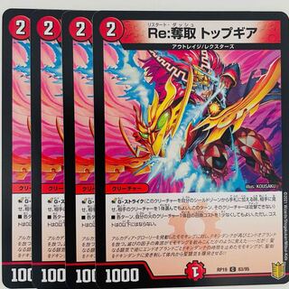 Re:奪取 トップギア C