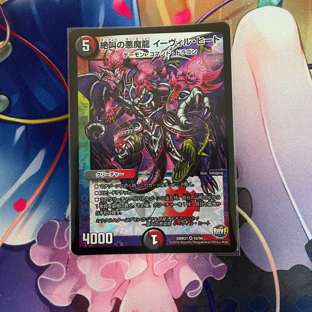 絶叫の悪魔龍 イーヴィル・ヒート